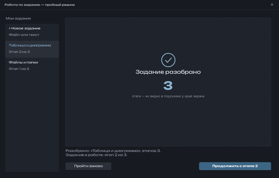 История работ и план учебного задания в Autoformat